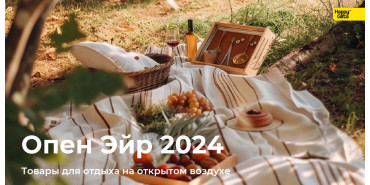 Подборка актуальных промо-товаров