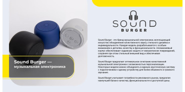 Колонки Sound Burger