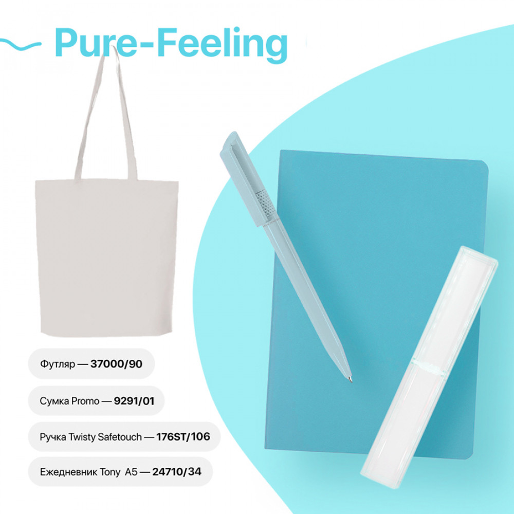 Набор подарочный PURE-FEELING: ежедневник, ручка, футляр, сумка, светло-голубой