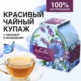 Чайный напиток BukettEA с добавками растительного сырья  Синее море