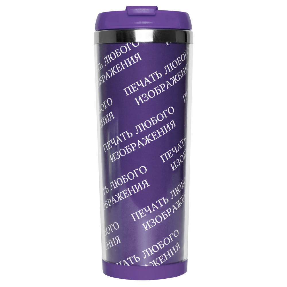 Термокружка TITUL под полиграфическую вставку 420мл., цвет Фиолетовый