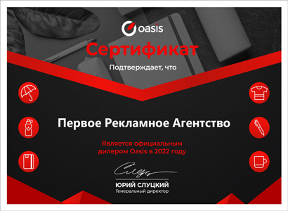 Сертификат Официальный дилер Oasis